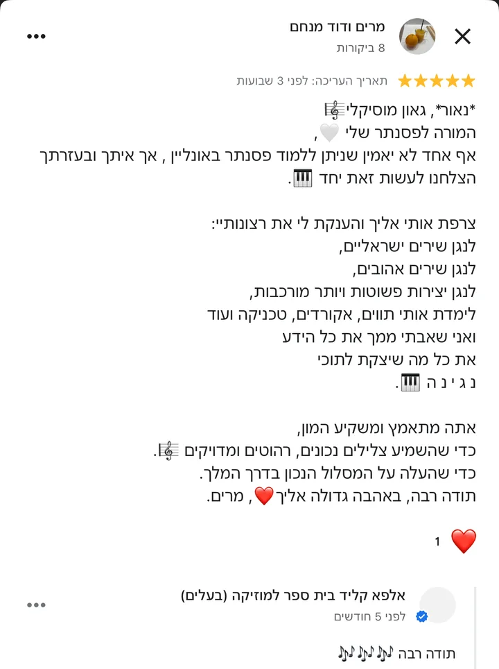 ביקורת גוגל של מרים ודוד: גאון מוסיקלי, בעזרתך הצלחנו לעשות זאת יחד