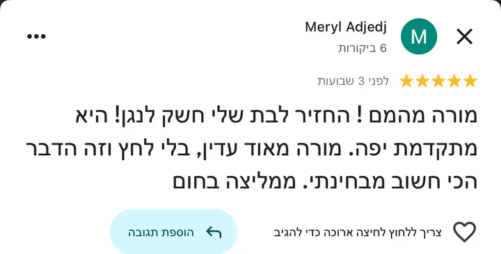 ביקורת גוגל של מריל: מורה מהמם, החזיר לבת שלי חשק לנגן